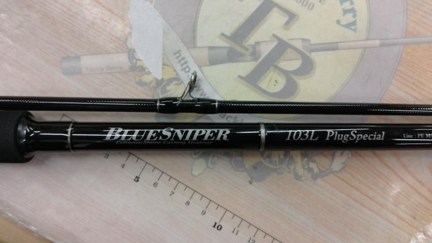 ブルースナイパー 103L プラグスペシャル