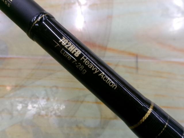 プライムゲート 702HFB｜＠ベリーネット 日本最大新品中古釣具WEBショップ