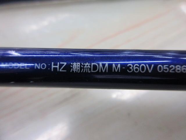 HZ潮流DM M-360V