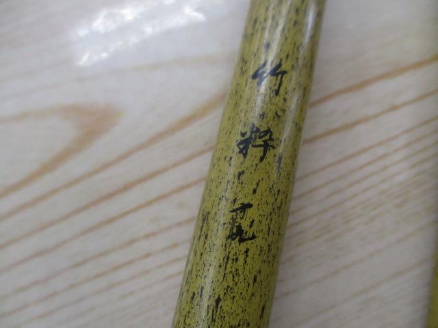 テクスター竹粋 19