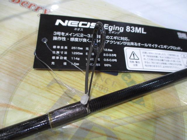 ネオスエギング83ML