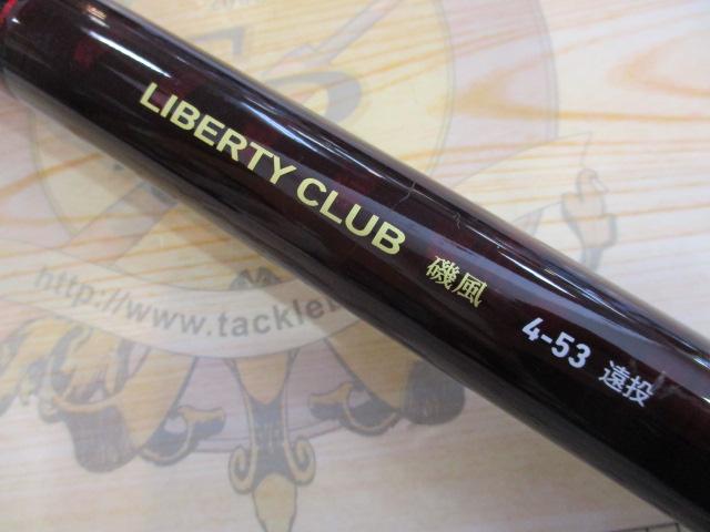 リバティクラブ磯風 4-53遠投・K