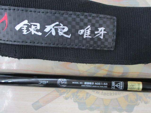 銀狼唯牙 AGS 1-53｜＠ベリーネット 日本最大新品中古釣具WEBショップ
