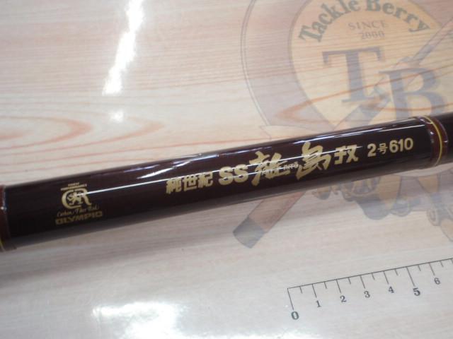 純世紀SS離島チヌ2号610