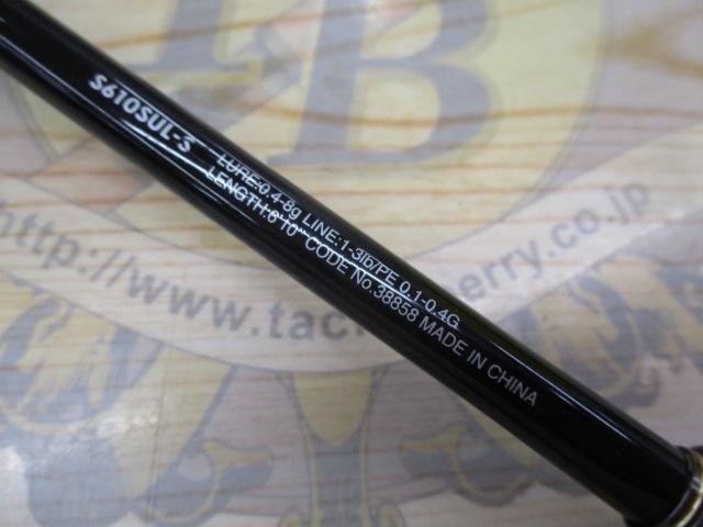 ソアレSSアジング S610SUL-S