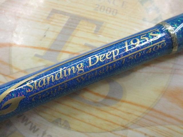 剛樹スタンディングディープ195S 1.95m WEIGHT150-400