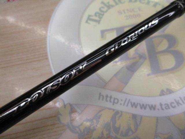 ポイズングロリアス 266L FLICK SHAKY｜＠ベリーネット 日本最大新品