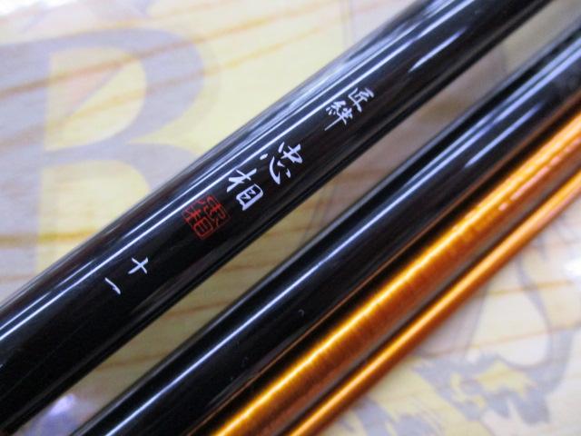 匠絆 忠相十一