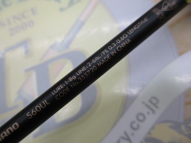 23ルアーマチックトラウト S60UL