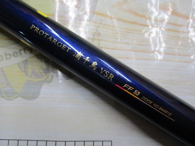 プロターゲット浦千鳥VSR FF53