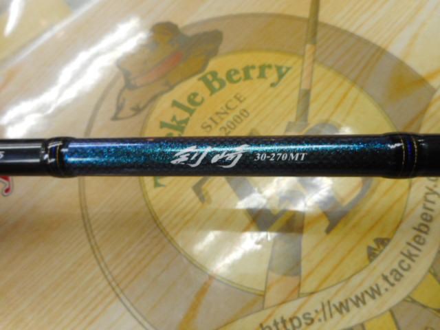 剣崎 30-270MT