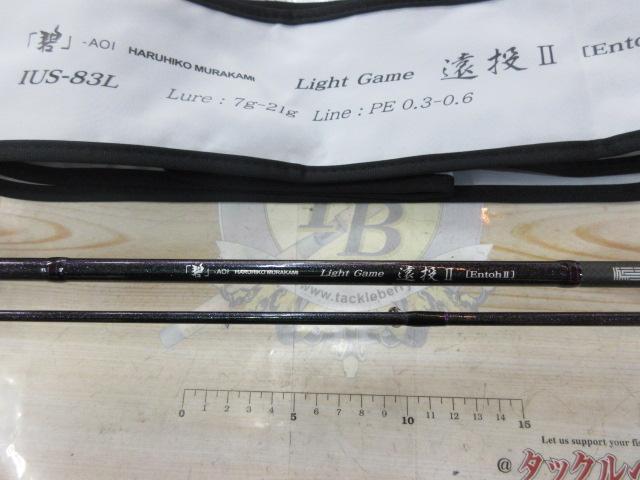 碧 IUS-83L/LG 遠投2