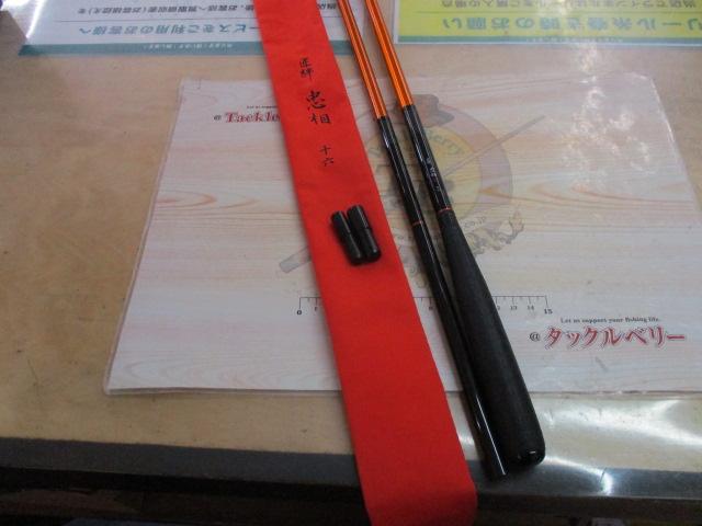 匠絆 忠相十六