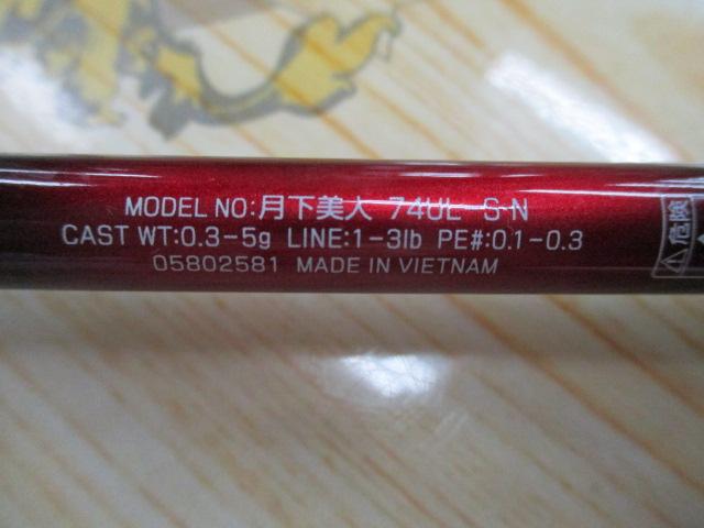 月下美人 74UL-S・N