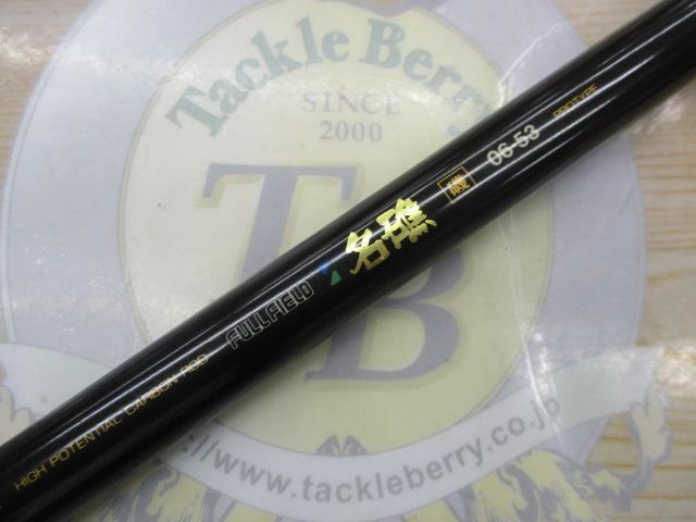 フルフィールド名礁磯 06-53 プロタイプ