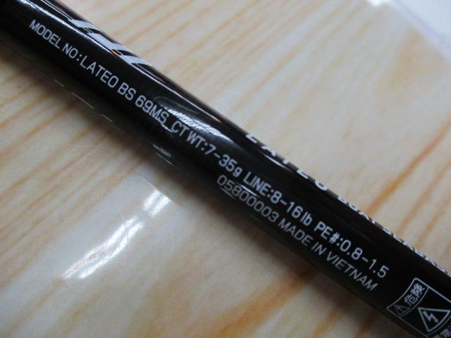 ラテオ BS 69MS