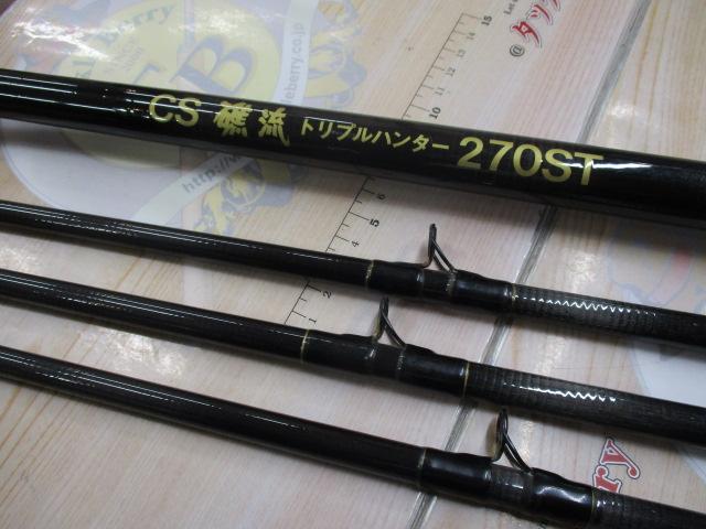 礁流トリプルハンター 270ST