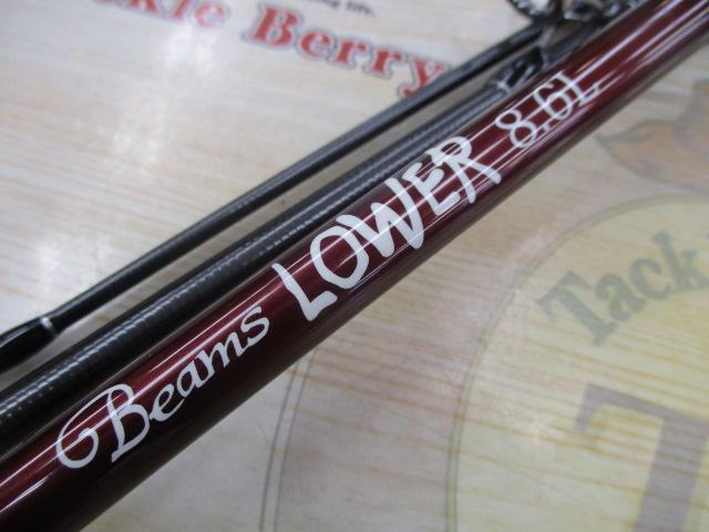 ビームス ローワー 8.6L