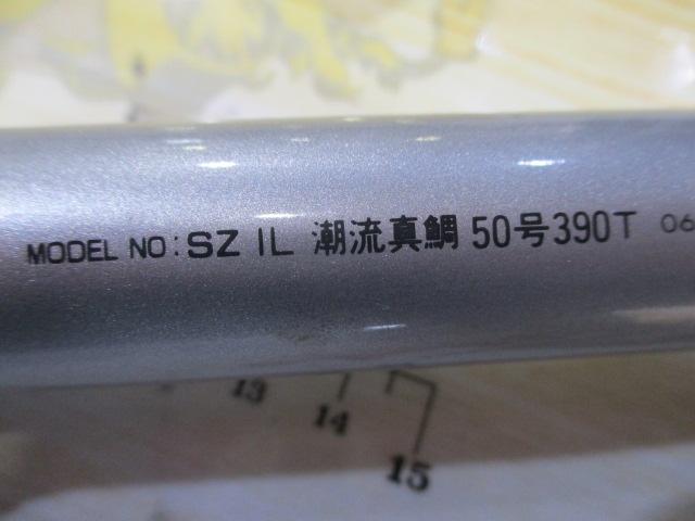 SZIL潮流真鯛 50-390T