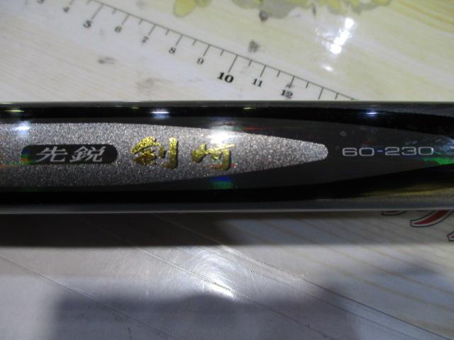HZ先鋭剣崎 60-230