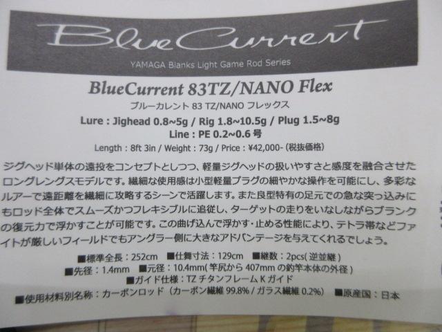ブルーカレント 83TZ NANO フレックス