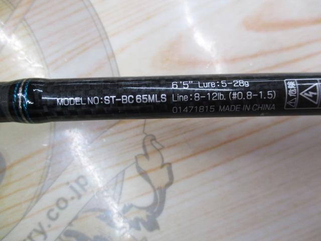 ソルティスト ST-BC65MLS