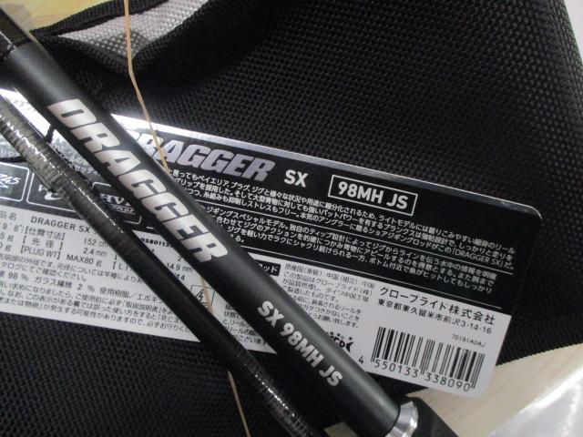 ドラッガーSX 98MH JS