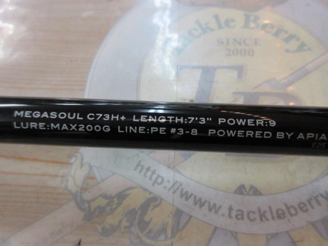 グランデージ メガソウル C73H+