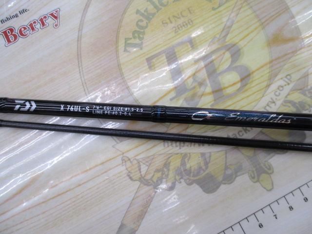 エメラルダスX 76UL-S・J