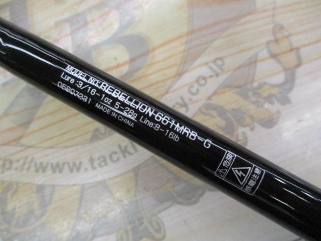 リベリオン 661MRB-G｜＠ベリーネット 日本最大新品中古釣具WEBショップ