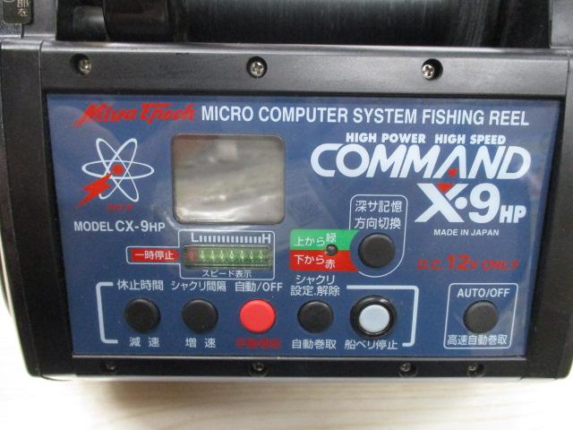 コマンド CX-9HP(12V)｜＠ベリーネット 日本最大新品中古釣具WEBショップ
