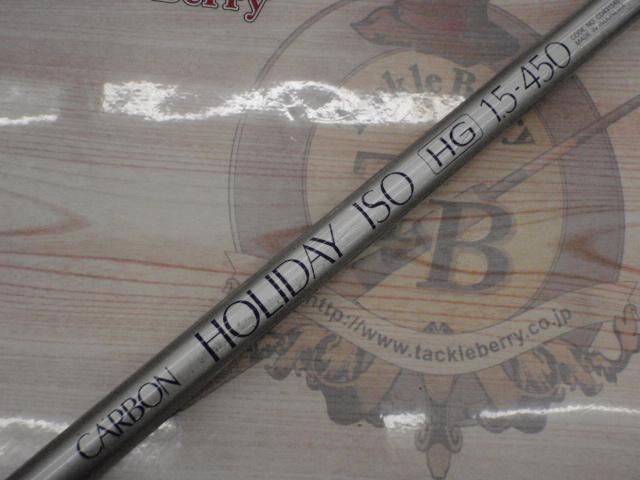 カーボンホリデー磯HG 1.5-450