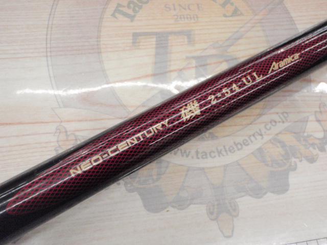 ネオセンチュリー磯アラミカ 2-54UL