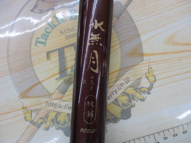 CG水無月 硬調90DX