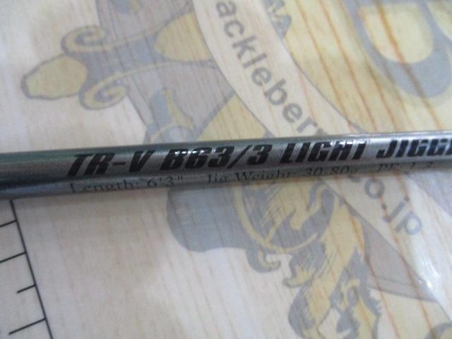 タイドラッシュ TR-V B63/3