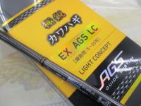 極鋭カワハギ EX AGS LC
