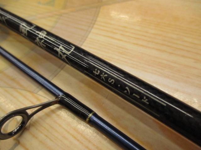 風神丸 76S