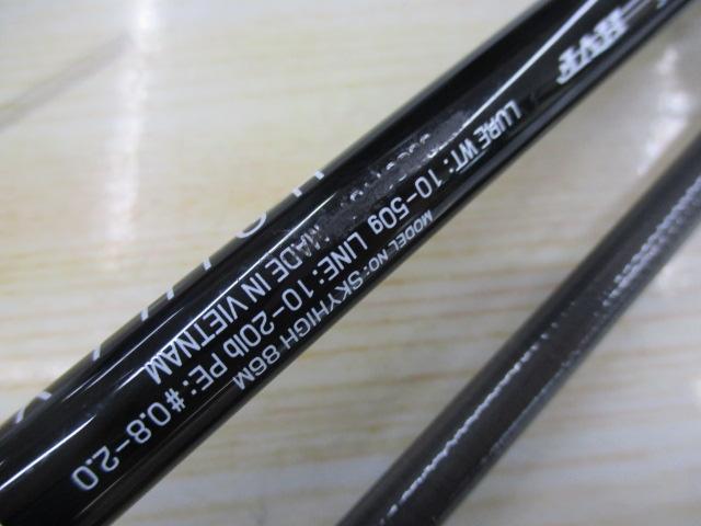スカイハイ 86M