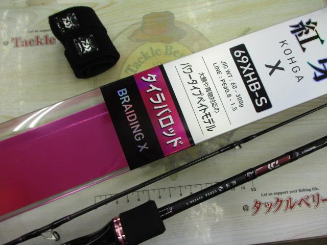 紅牙X 69XHB-S