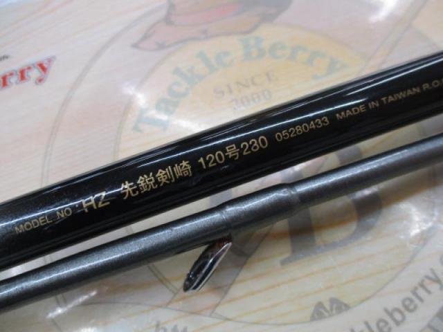 HZ先鋭剣崎 120-230