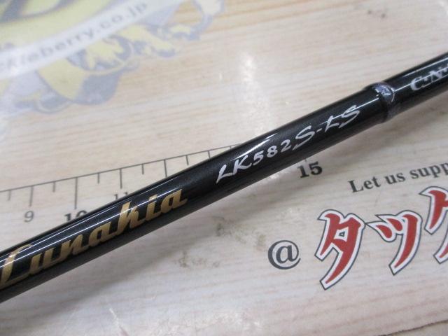 ルナキア LK582S-LS