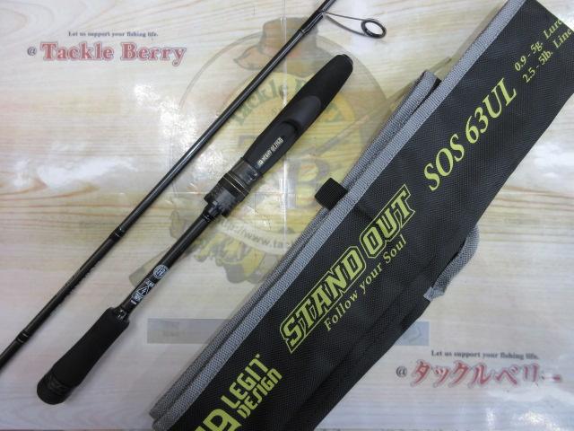 スタンドアウト SOS63UL｜＠ベリーネット 日本最大新品中古釣具WEBショップ