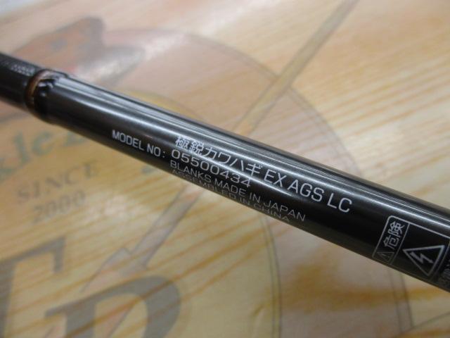 極鋭カワハギ EX AGS LC