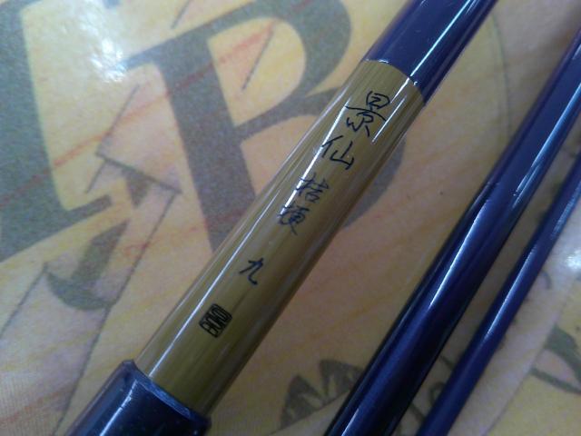 景仙桔梗 9