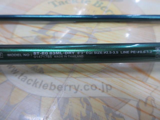 ソルティストエメラルダス ST-EG83ML-ドライ