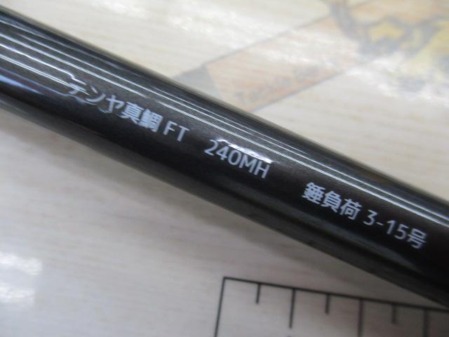 テンヤマダイFT 240MH