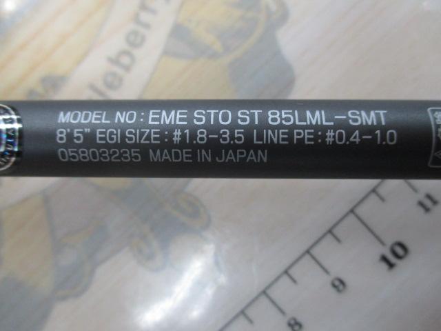 エメラルダスストイストST 85LML-SMT