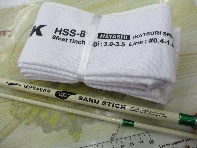 サルスティック HSS-81