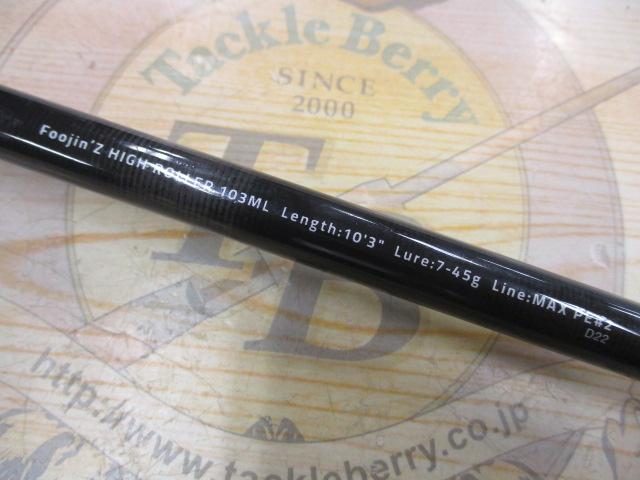 風神Z ハイローラー 103ML