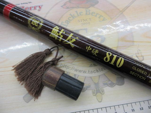 鮎友中硬810